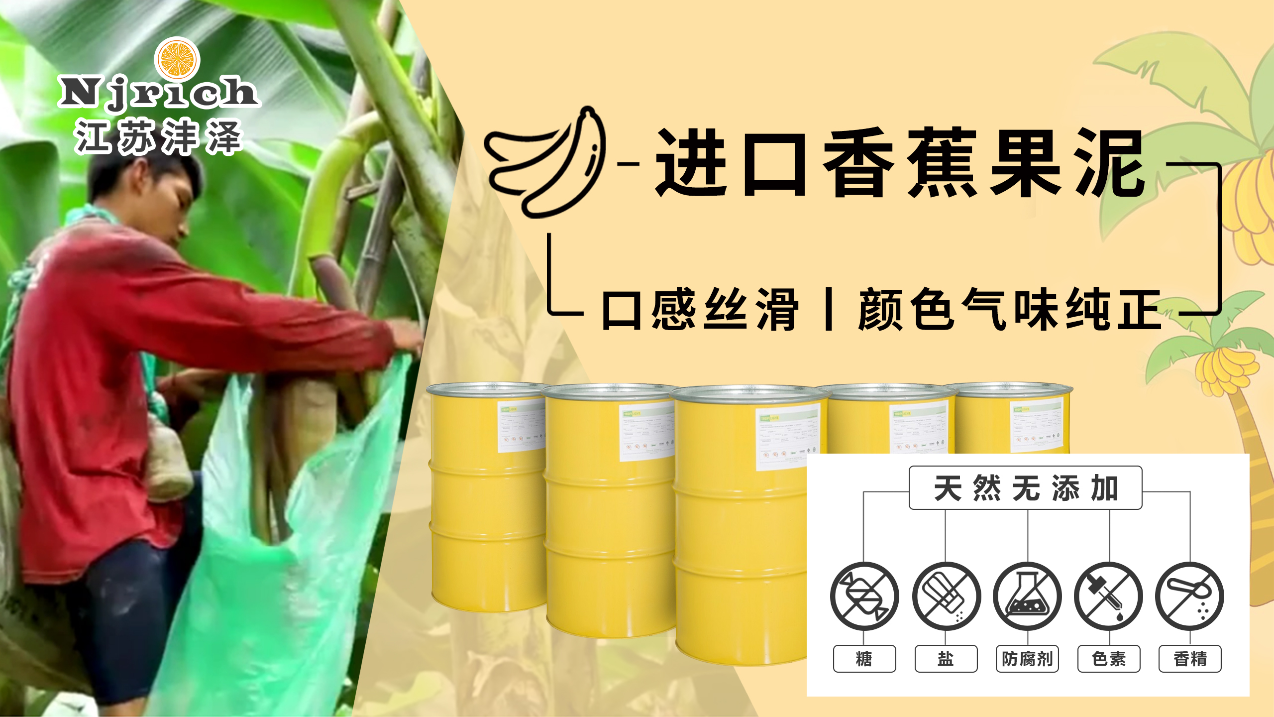 香蕉果泥