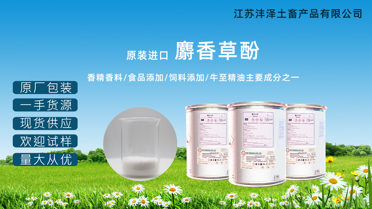 麝香草酚
