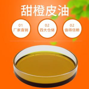 橙皮油