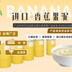 香蕉果泥