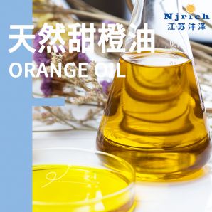 天然甜橙油