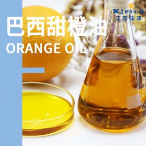 巴西甜橙油