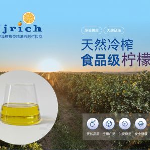 美国柠檬油