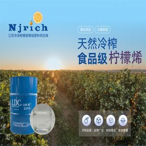 LDC柠檬烯