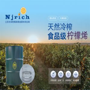 MCI柠檬烯