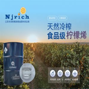 Cutrale柠檬烯