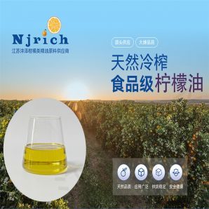香柠檬油