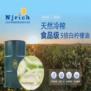 五倍白柠檬油
