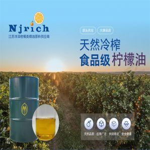 柠檬油