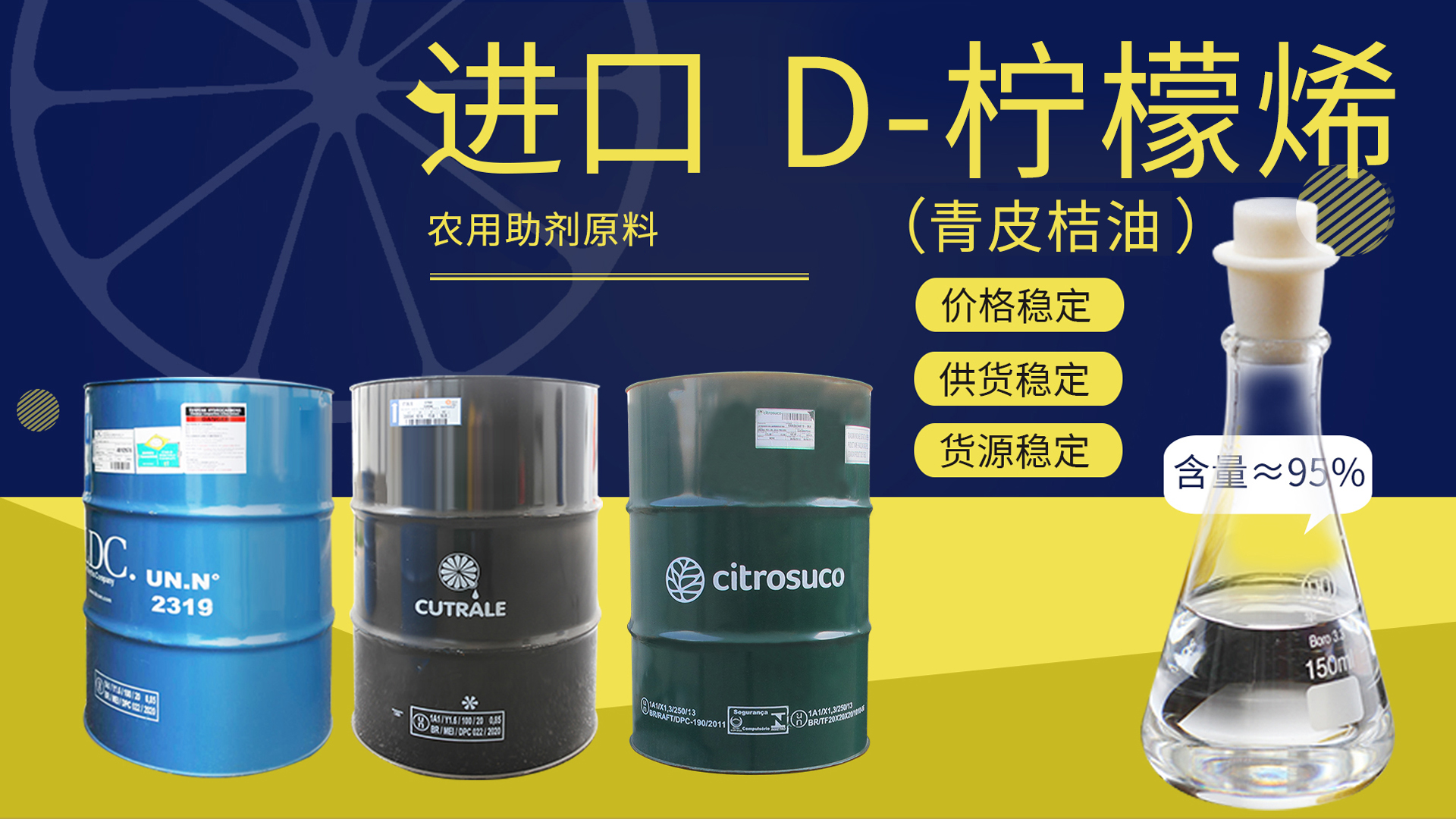 柠檬烯