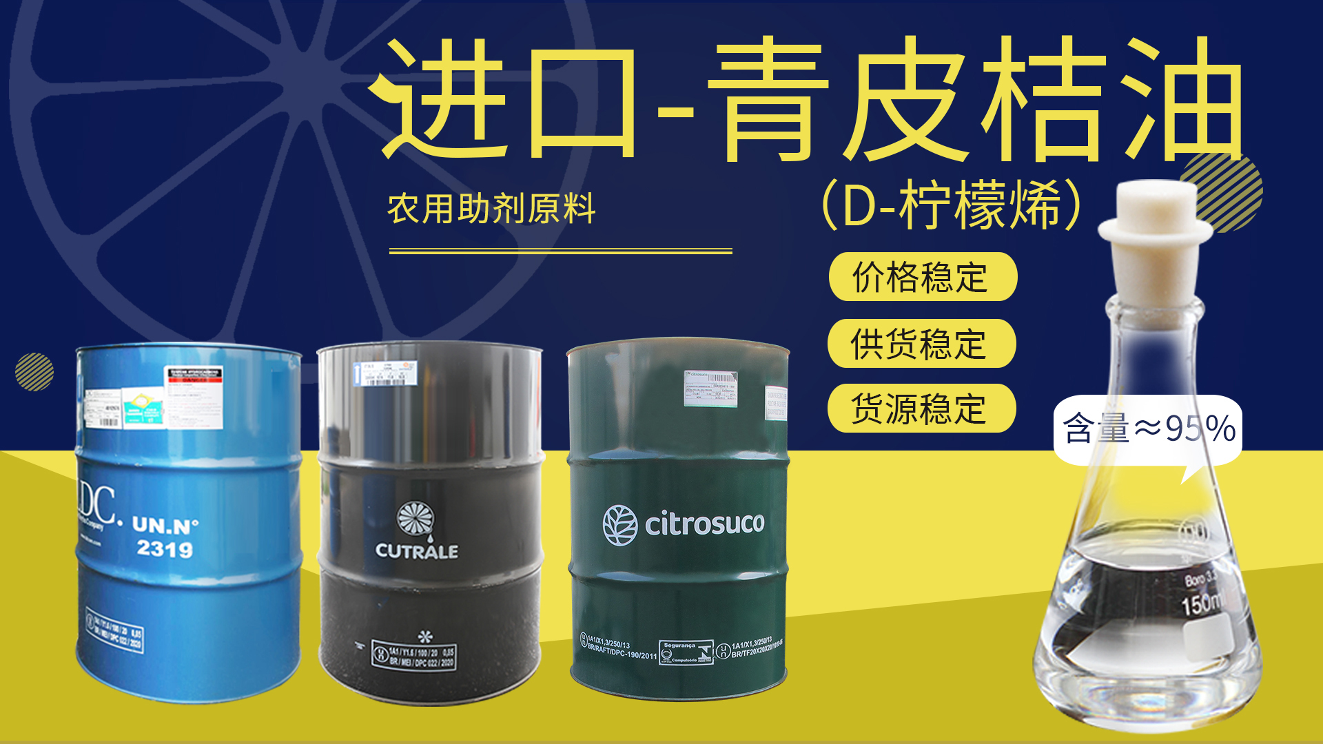 柠檬烯用途