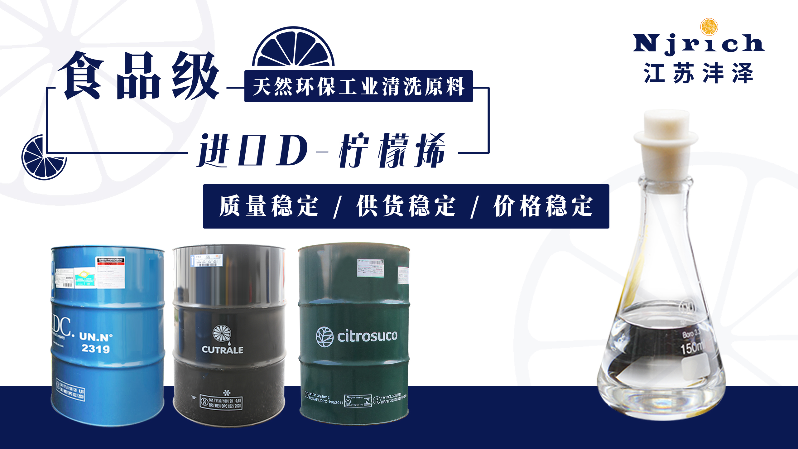 柠檬烯