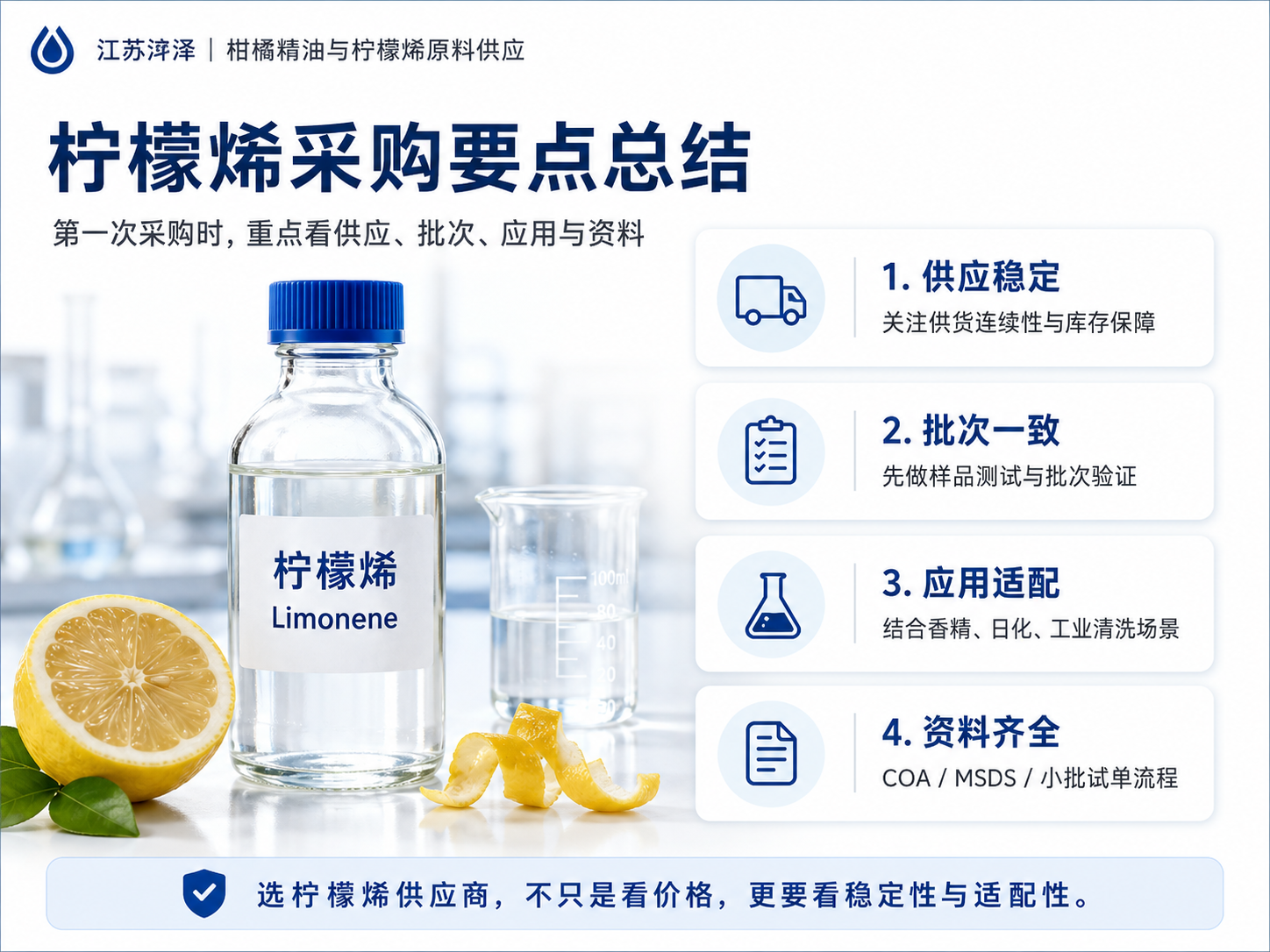 柠檬烯